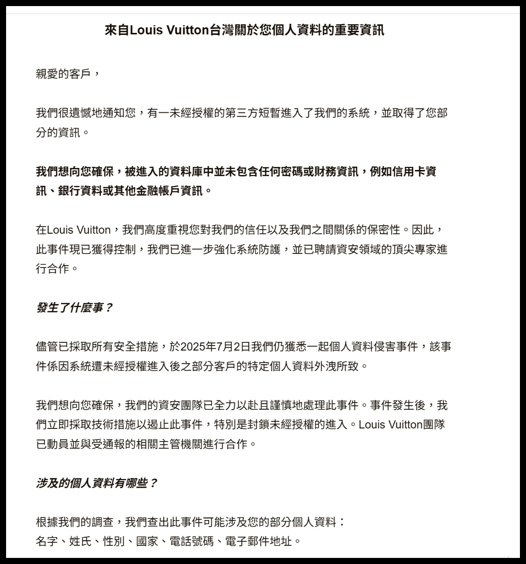 LV-台灣官網-被入侵-2025-七月.jpg